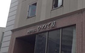 ホテル ひので屋